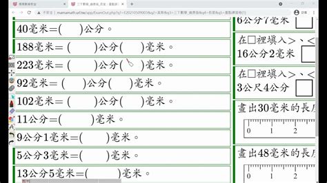 公尺公分學習單